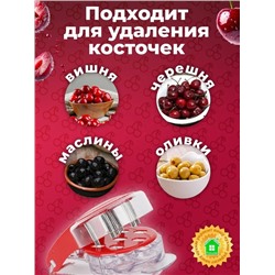 Прибор для удаления косточек #22921248