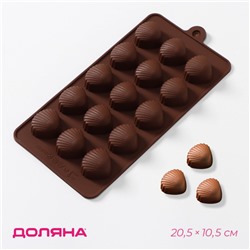 Форма для конфет и шоколада Доляна «Ракушки», силикон, 20.5×10.5 см, 15 ячеек (2.7×2.4 см), коричневая