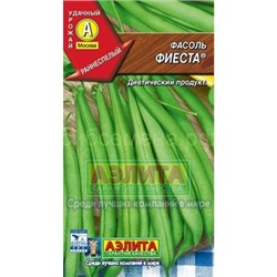 Фасоль Фиеста спаржевая 5гр (Аэлита)