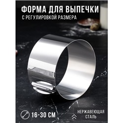 Форма для выпечки и выкладки с регулировкой размера TAS-PROM «Круг», h=10 см, d=16-30 см, нержавеющая сталь