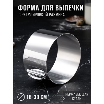Форма для выпечки и выкладки с регулировкой размера TAS-PROM «Круг», h=10 см, d=16-30 см, нержавеющая сталь