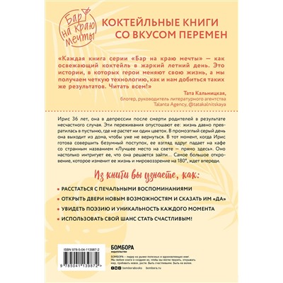 347561 Эксмо Франсеск Миральес, Каре Сантос "Лучшее место на свете - прямо здесь"
