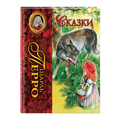 Эксмо Шарль Перро "Сказки (ил. А. Власовой)_С"