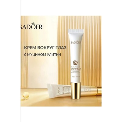 Крем вокруг глаз 60631 НАТАЛИ, 1091935