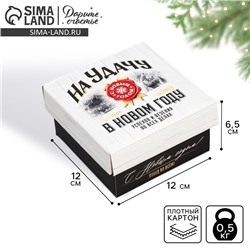 Коробка подарочная новогодняя складная «На удачу в Новом году», 12×12×6.5 см