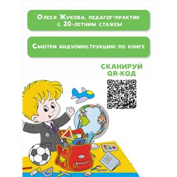 АСТ Лазарева Е.Н., Жукова О.С. "Простые уроки подготовки руки к письму"