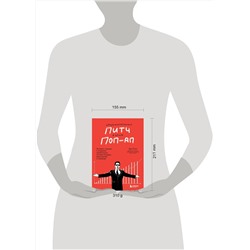 Эксмо Дэн Роэм "Сокрушительный питч в стиле поп-ап. Экспресс-подход к созданию презентации, которая продает, вдохновляет и поражает"