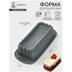 Форма для выпечки с ручками Доляна «Кекс», 27×13×6 см, силикон, серая