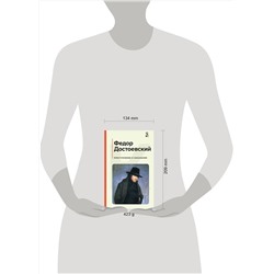 Эксмо Федор Достоевский "Преступление и наказание"