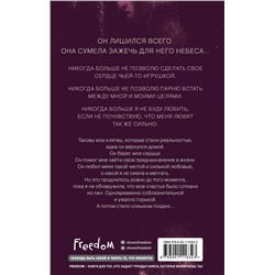 Эксмо Эмма Скотт "Влюбленные сердца. Зажечь небеса (#2)"
