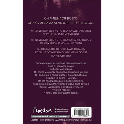 Эксмо Эмма Скотт "Влюбленные сердца. Зажечь небеса (#2)"