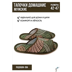 Тапки С-6МШО-МР НАТАЛИ, 1000029