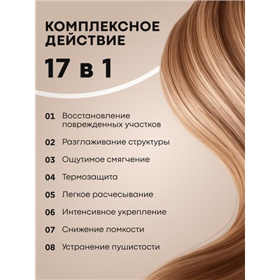 Крем-спрей для волос 17 в 1 Expert Hair