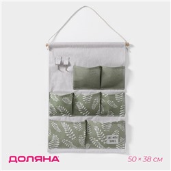Органайзер подвесной с карманами Доляна Leaves, 7 отделения, 50×38 см, цвет зелёный