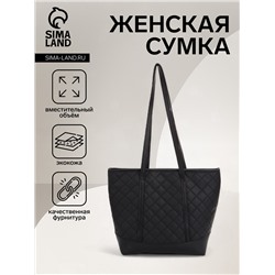 Сумка-шопер женская на молнии, размер 35×12×27 см, со стёжкой, чёрная