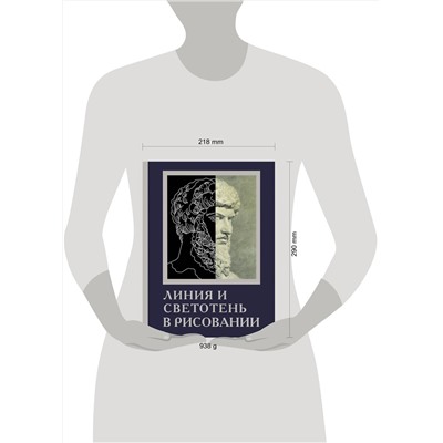 АСТ Parramón "Линия и светотень в рисовании"
