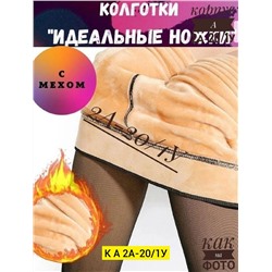 колготки вторая кожа