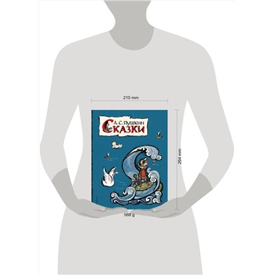 Эксмо А. С. Пушкин "Сказки (ил. Т. Муравьевой)"