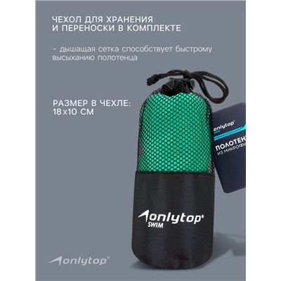 Полотенце из микрофибры ONLYTOP, 40×80 см, цвет зелёный