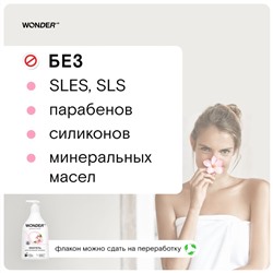 ЭКО гель для интимной гигиены WONDER LAB, 540 мл
