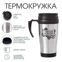 Термокружка «Мужик сказал», 350 мл, 13×18 см