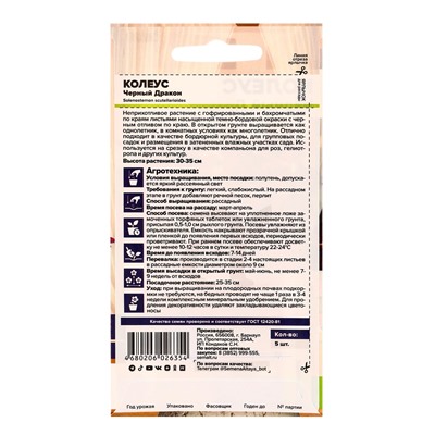 Набор семян цветов Колеус