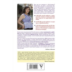 АСТ Любовь Соболева (lyubov_prblog) "Феномен Инстаграма. Как раскрутить свой аккаунт и заработать"