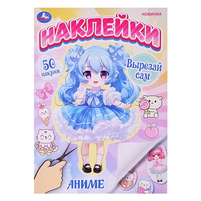Аниме. Наклейки. Вырезай сам. 50 наклеек.