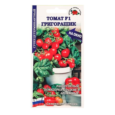 Семена Томат «Григорашик», F1, 0.05 г, «Золотая Сотка Алтая»