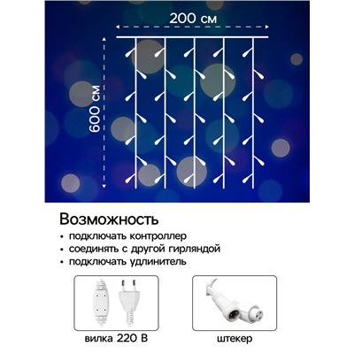 УЦЕНКА Гирлянда «Занавес» 2×6 м, IP44, УМС, белая нить, 1440 LED, свечение синее, 220 В