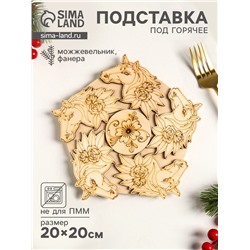 Подставка под горячее «Лошадь в цветах», 20 см, можжевельник