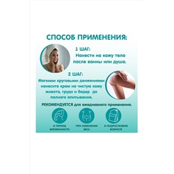 Крем от растяжек INSEENSE Anti Stretch Marks Cream, 100 мл