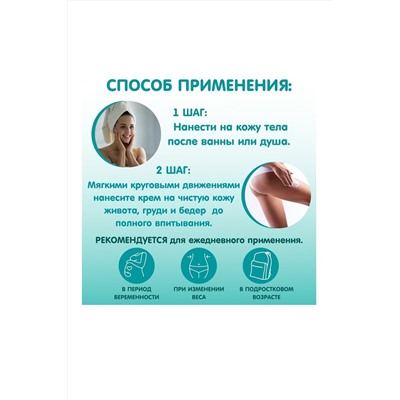 Крем от растяжек INSEENSE Anti Stretch Marks Cream, 100 мл