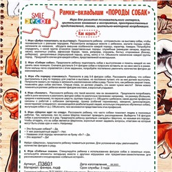Рамка - вкладыши «Породы собак», 22 детали