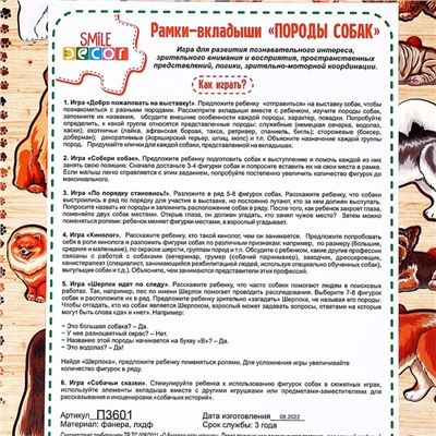 Рамка - вкладыши «Породы собак», 22 детали