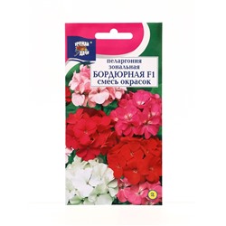 Семена цветов Пеларгония зон. Смесь БОРДЮРНАЯ 0,03 г.