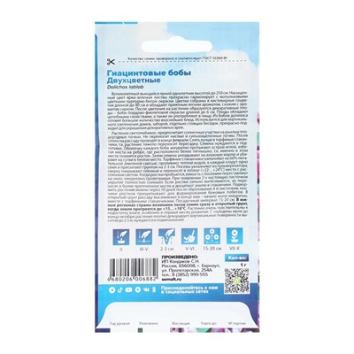 Семена Цветов Гиацинтовых бобов «Двухцветные», 1 г, «Семена Алтая»