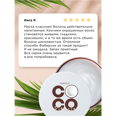 Маска для волос «Экстраувлажнение и питание»