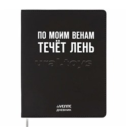 Дневник 1-11 кл. "По моим венам течёт лень" 48 листов, гибкая обложка из искусственной кожи