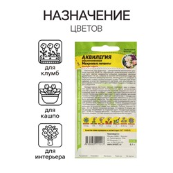 Семена цветов Аквилегия "Махровые гиганты", 0,1 г