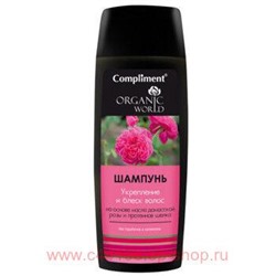 Compliment Organic world Шампунь Укрепление и блеск волос 250 мл