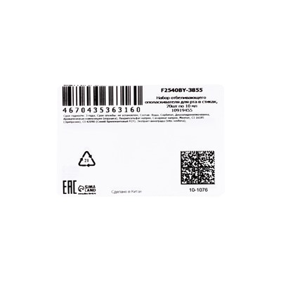 Ополаскиватель для полости рта в стиках отбеливающий, 20 шт. по 10 мл