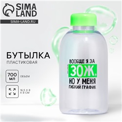 Бутылка для воды «Зож», 700 мл