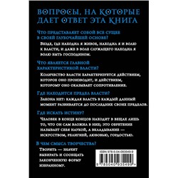 Эксмо Фридрих Ницше "Воля к власти. Опыт переоценки всех ценностей"