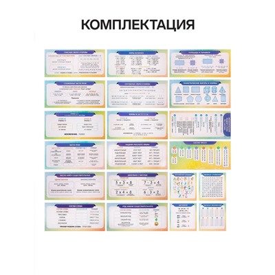 Набор первоклассника, 70 предметов, Calligrata «Снова в школу», с пособиями, в папке