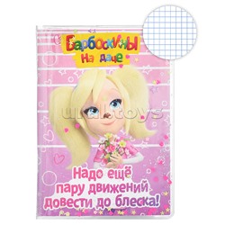 Блокнот А6 56л. "Барбоскины" в клетку на скрепке обложка с гелевым наполнением