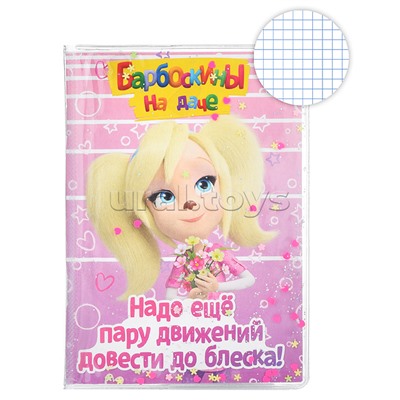 Блокнот А6 56л. "Барбоскины" в клетку на скрепке обложка с гелевым наполнением