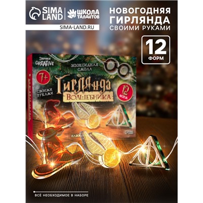 Набор для опытов «Гирлянда волшебника: Символы», своими руками, 12 форм