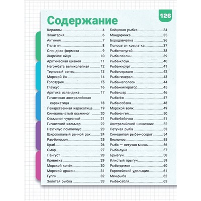 АСТ Прудник А.А., Закотина М.В., Вайткене Л.Д., Ликсо В.В., Спектор А.А. "Подводный мир"