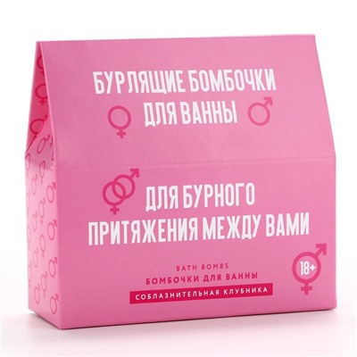 Бомбочки для ванны «Для бурного притяжения», набор 6×40 г, 18+, Чистое счастье